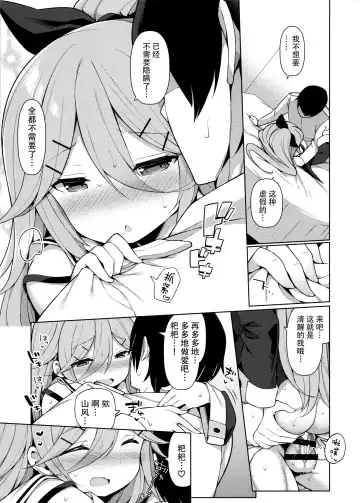 [Watanon] Yamakaze-chan wa Papa no Iinari? Fhentai - Page 19