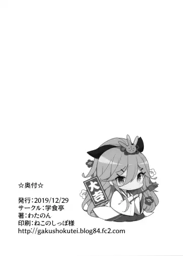 [Watanon] Yamakaze-chan wa Papa no Iinari? Fhentai - Page 28