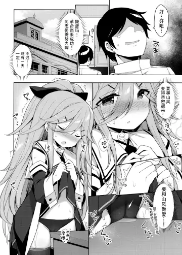[Watanon] Yamakaze-chan wa Papa no Iinari? Fhentai - Page 6