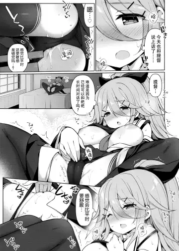 [Watanon] Yamakaze-chan wa Papa no Iinari? Fhentai - Page 7