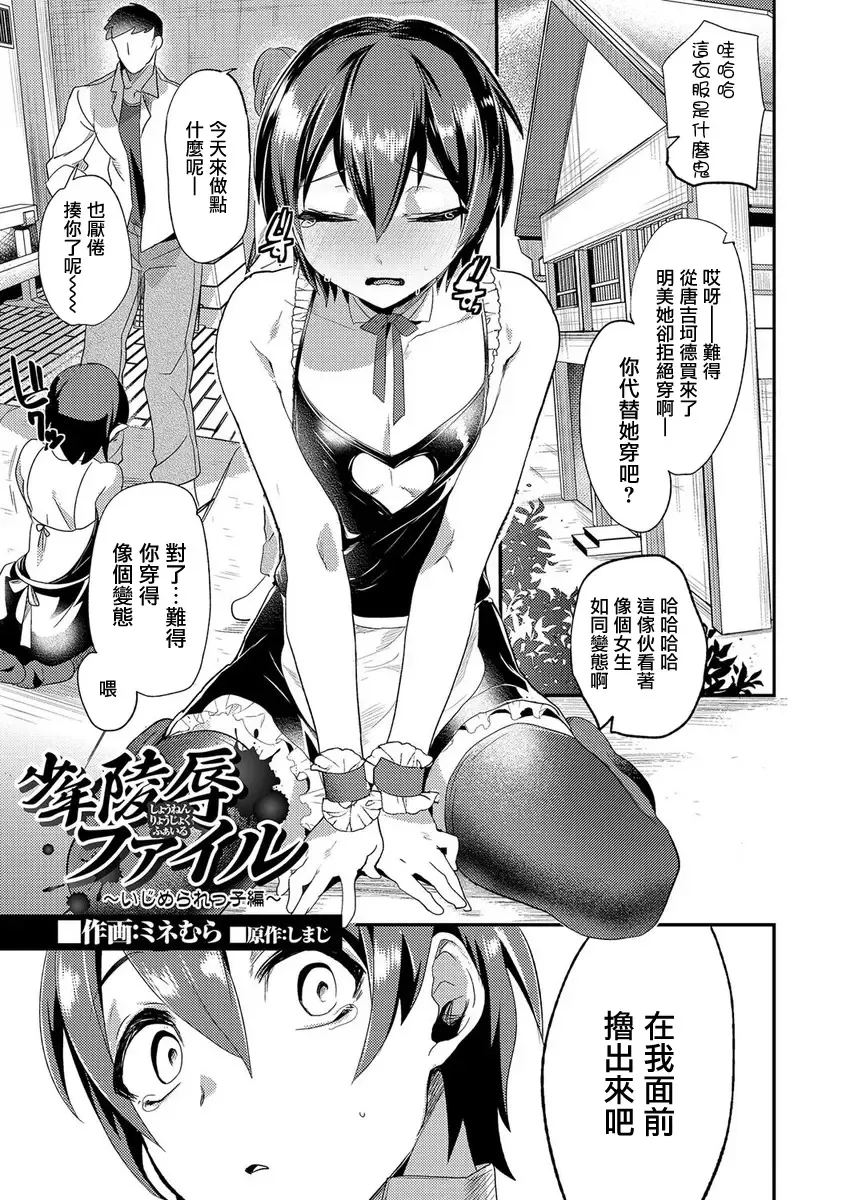 [Munomerikun - Shimaji] Shounen Ryoujoku File Fhentai - Page 3