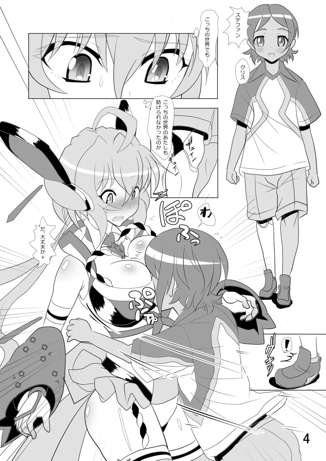 [Hinoki] Parallel Fhentai - Page 5
