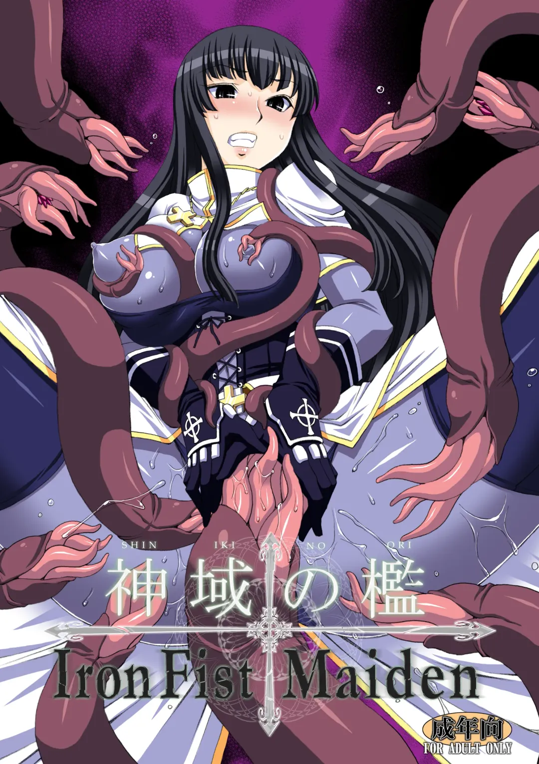 [B-river - Takahashi Yoshiki] Shiniki no Ori - Iron Fist Maiden - Fhentai - Page 1