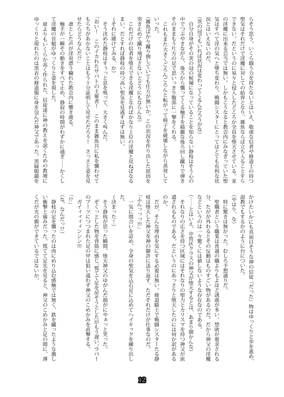 [B-river - Takahashi Yoshiki] Shiniki no Ori - Iron Fist Maiden - Fhentai - Page 12