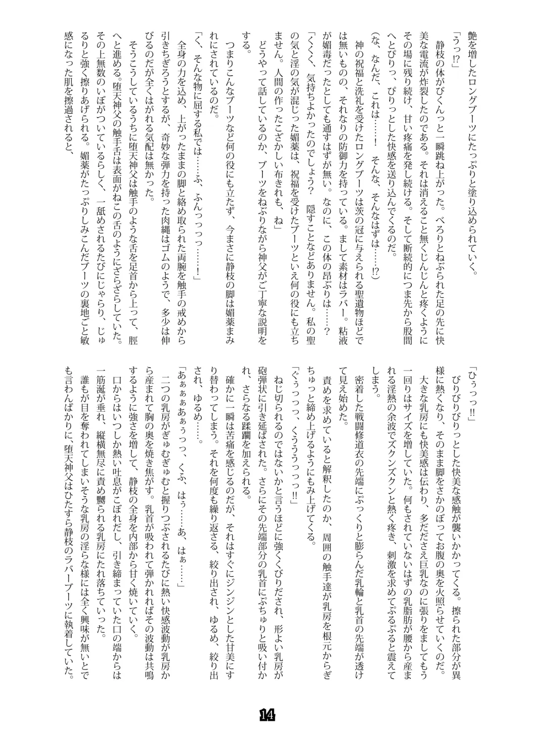 [B-river - Takahashi Yoshiki] Shiniki no Ori - Iron Fist Maiden - Fhentai - Page 14