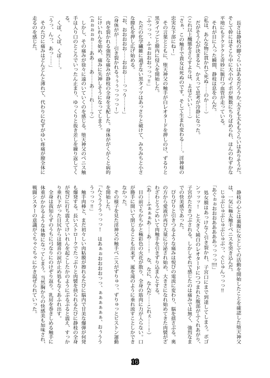 [B-river - Takahashi Yoshiki] Shiniki no Ori - Iron Fist Maiden - Fhentai - Page 16