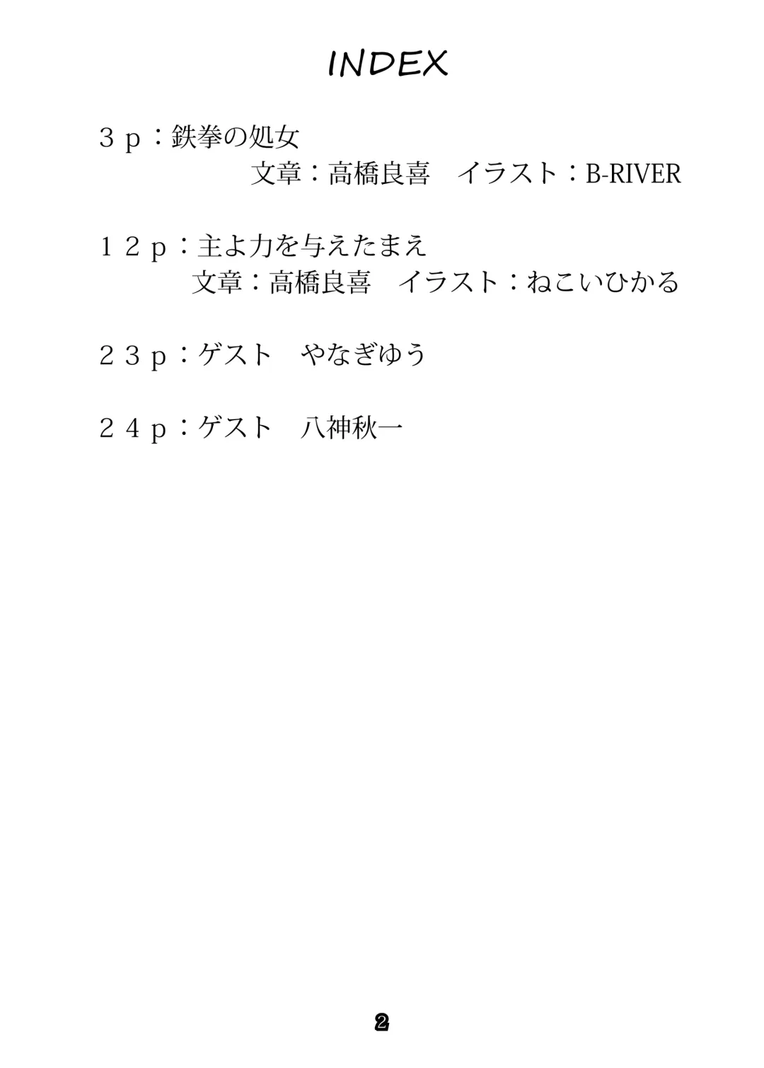 [B-river - Takahashi Yoshiki] Shiniki no Ori - Iron Fist Maiden - Fhentai - Page 2