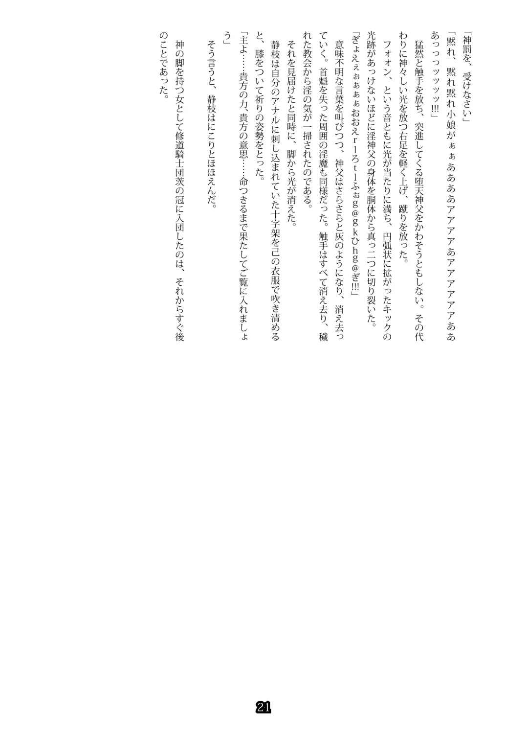 [B-river - Takahashi Yoshiki] Shiniki no Ori - Iron Fist Maiden - Fhentai - Page 21