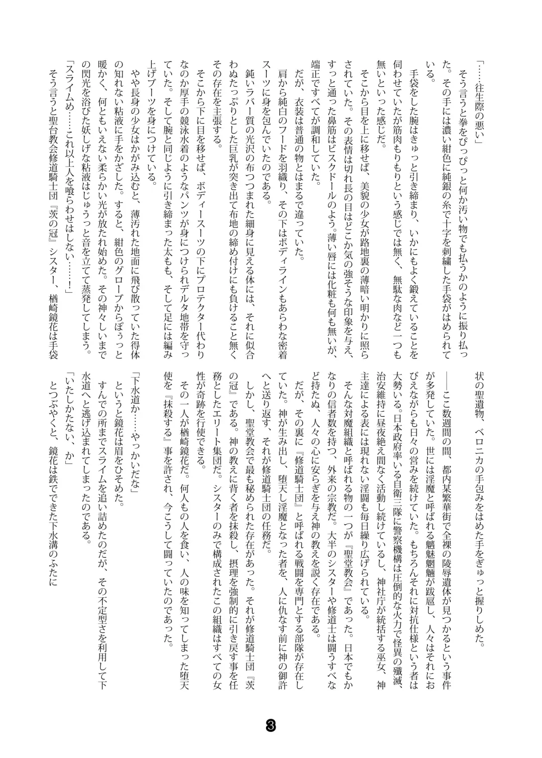 [B-river - Takahashi Yoshiki] Shiniki no Ori - Iron Fist Maiden - Fhentai - Page 3