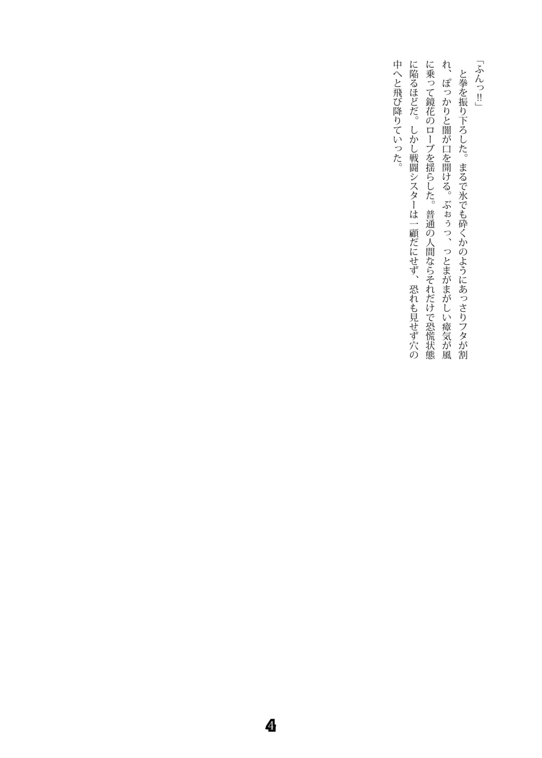 [B-river - Takahashi Yoshiki] Shiniki no Ori - Iron Fist Maiden - Fhentai - Page 4