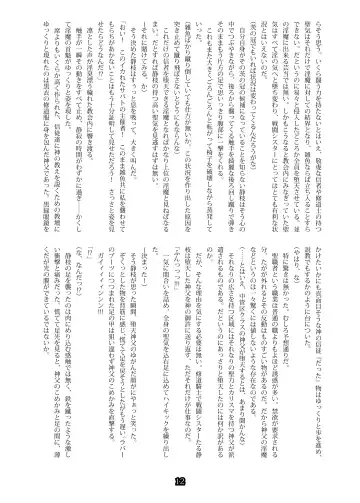 [B-river - Takahashi Yoshiki] Shiniki no Ori - Iron Fist Maiden - Fhentai - Page 12