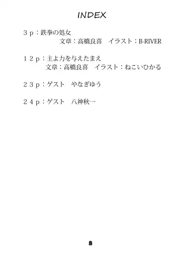 [B-river - Takahashi Yoshiki] Shiniki no Ori - Iron Fist Maiden - Fhentai - Page 2