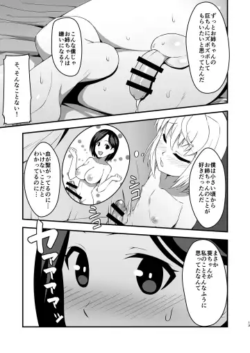 [Nakamura Zeus] Futanari Onee-chan to Kinshin Soukan Fhentai - Page 12