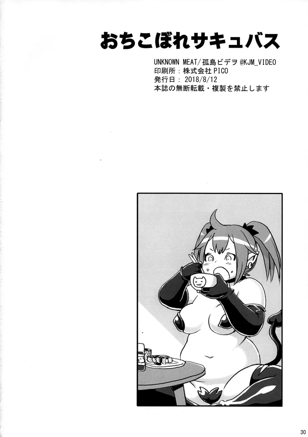 [Kojima Video] Ochikobore Succubus Fhentai - Page 31