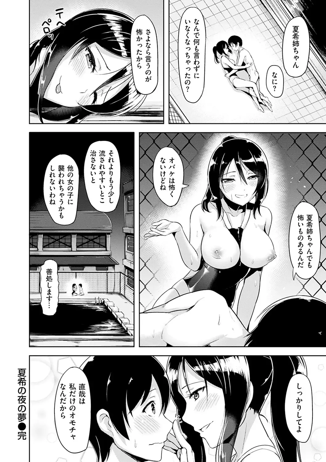 [Shiba Nanasei] Aigan Buffet - Petting Buffet Fhentai - Page 131