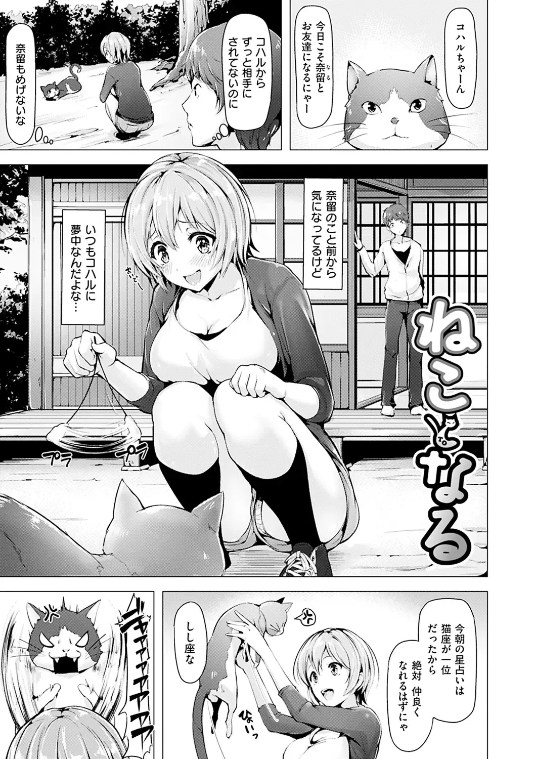 [Shiba Nanasei] Aigan Buffet - Petting Buffet Fhentai - Page 202