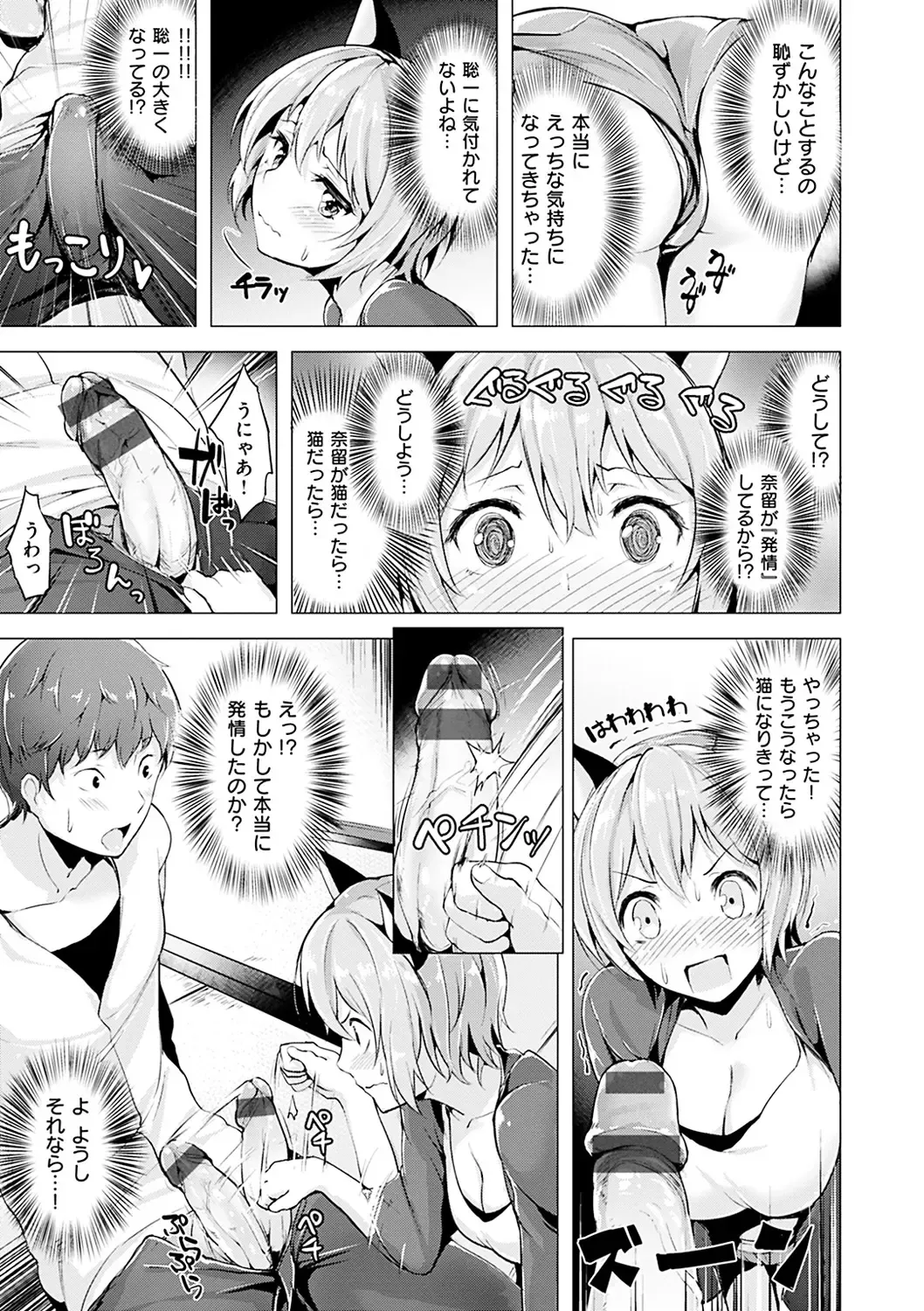 [Shiba Nanasei] Aigan Buffet - Petting Buffet Fhentai - Page 206