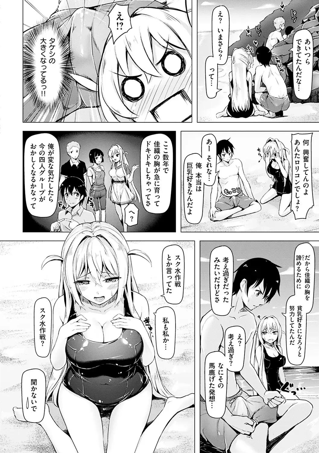 [Shiba Nanasei] Aigan Buffet - Petting Buffet Fhentai - Page 69
