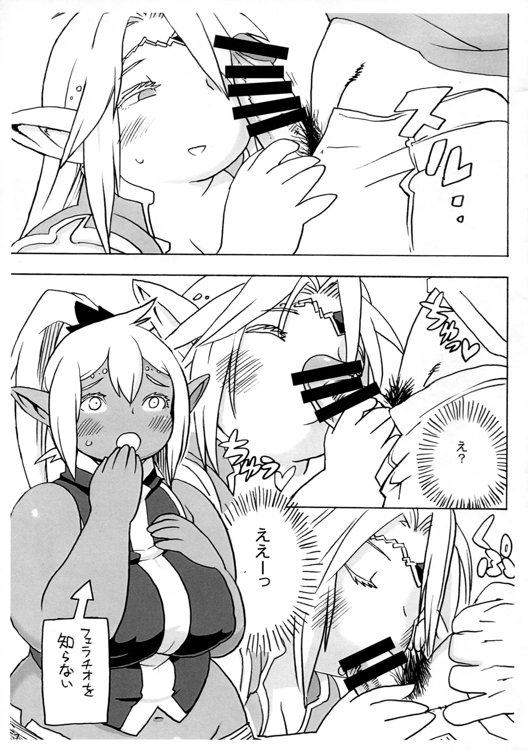 [Kojima Video] Niku Elf Shirokuro Fhentai - Page 7