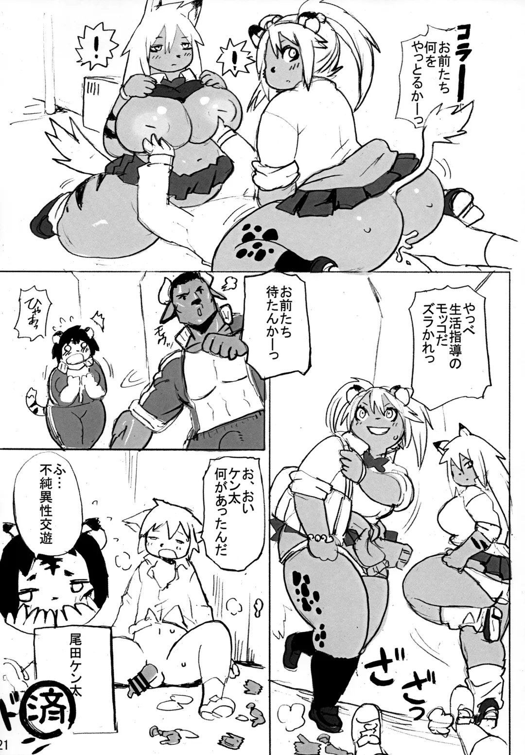 [Kojima Video] Hyena JK Doutei Hunting One Two Fhentai - Page 22