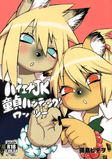 Read [Kojima Video] Hyena JK Doutei Hunting One Two - Fhentai