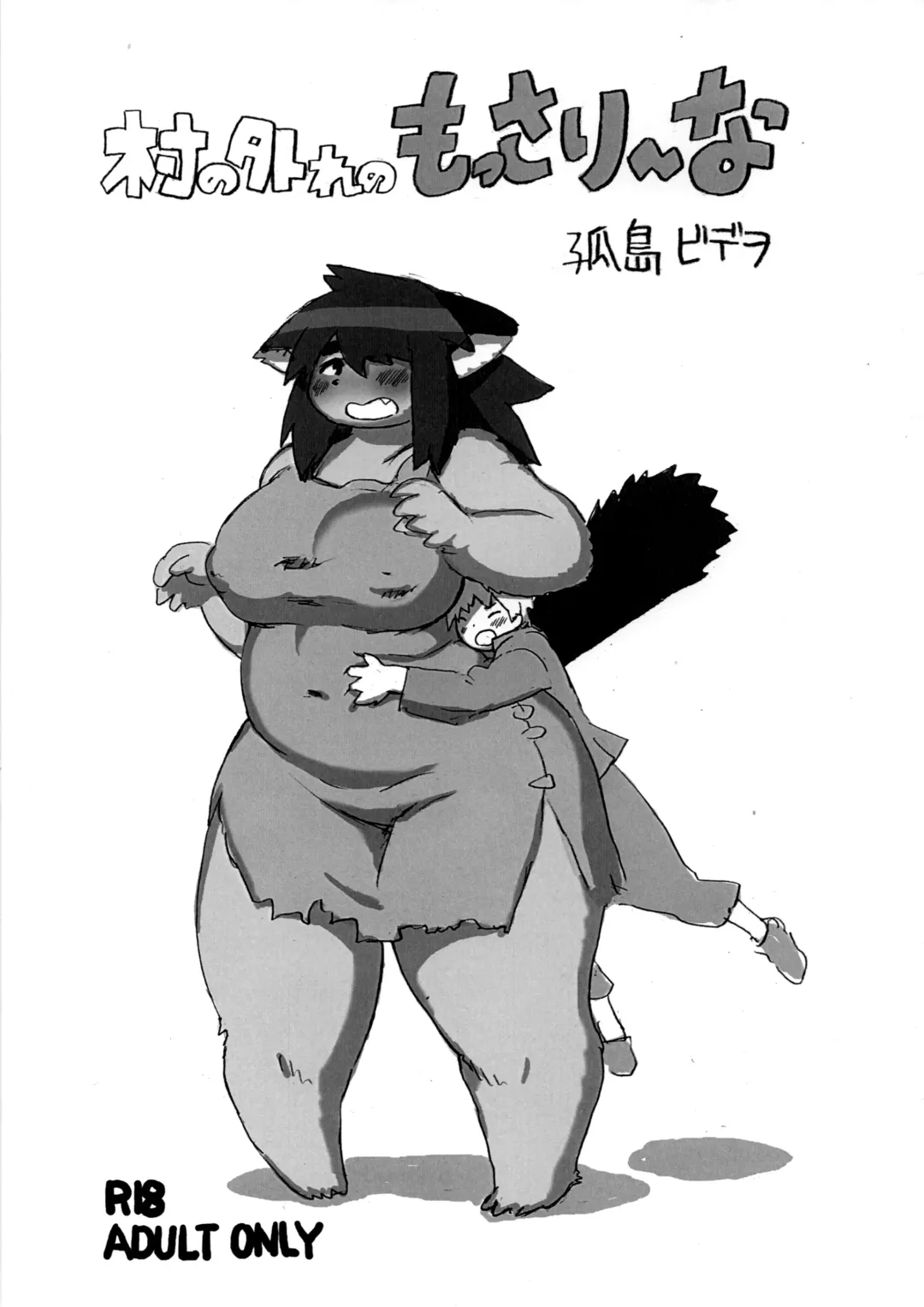 [Kojima Video] Mura no Hazure no Mossariina Fhentai - Page 1