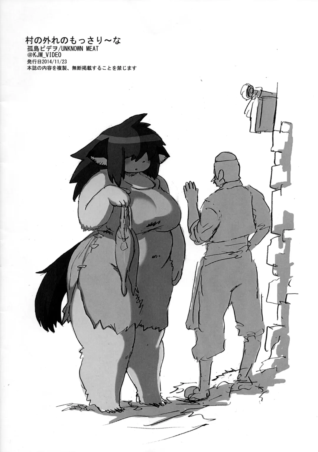 [Kojima Video] Mura no Hazure no Mossariina Fhentai - Page 2