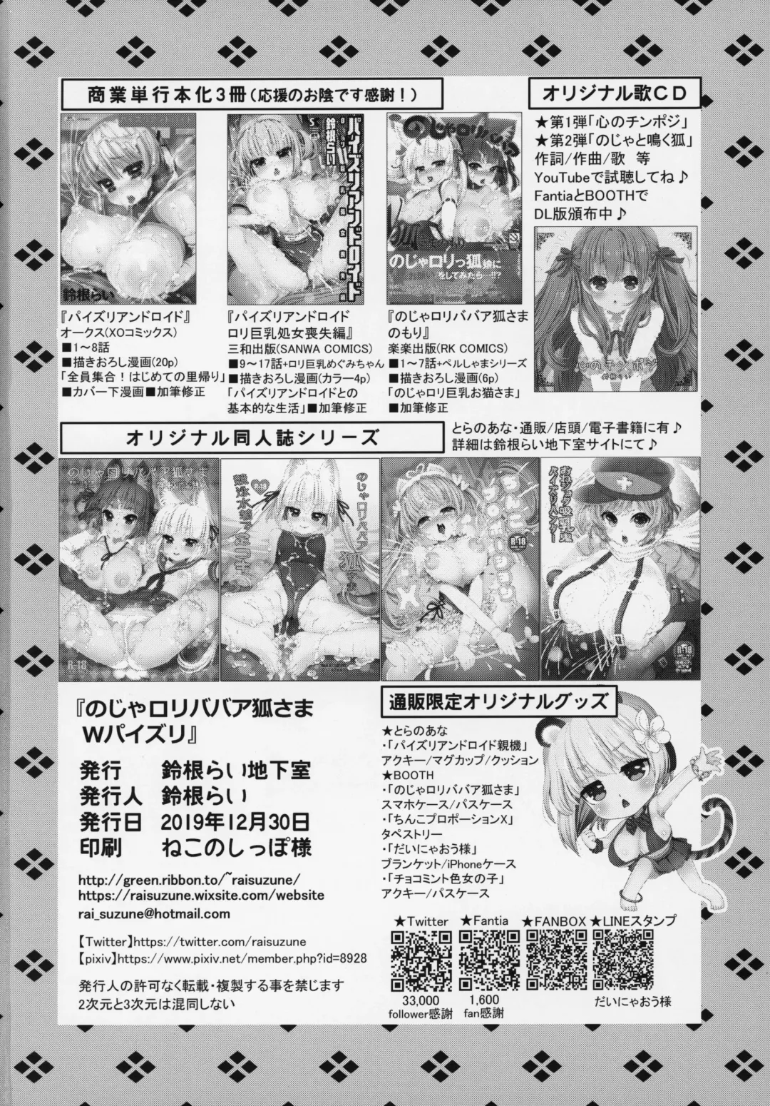 [Suzune Rai] Noja Loli Babaa Kitsune-sama Double Paizuri Fhentai - Page 21