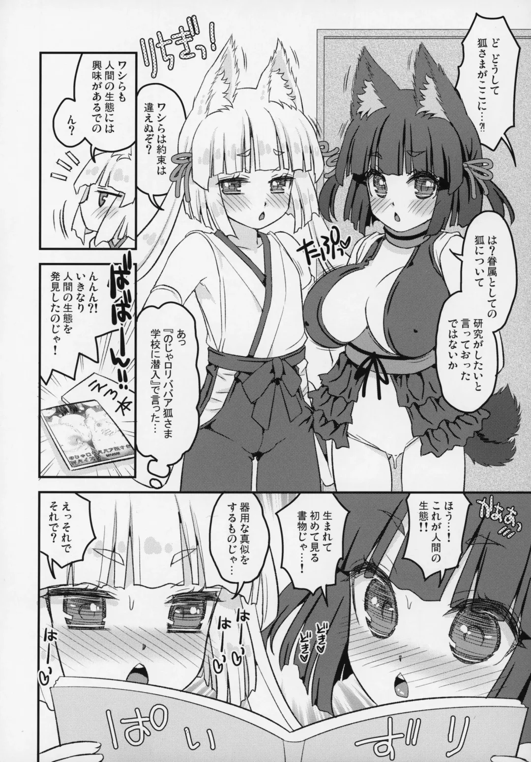 [Suzune Rai] Noja Loli Babaa Kitsune-sama Double Paizuri Fhentai - Page 5