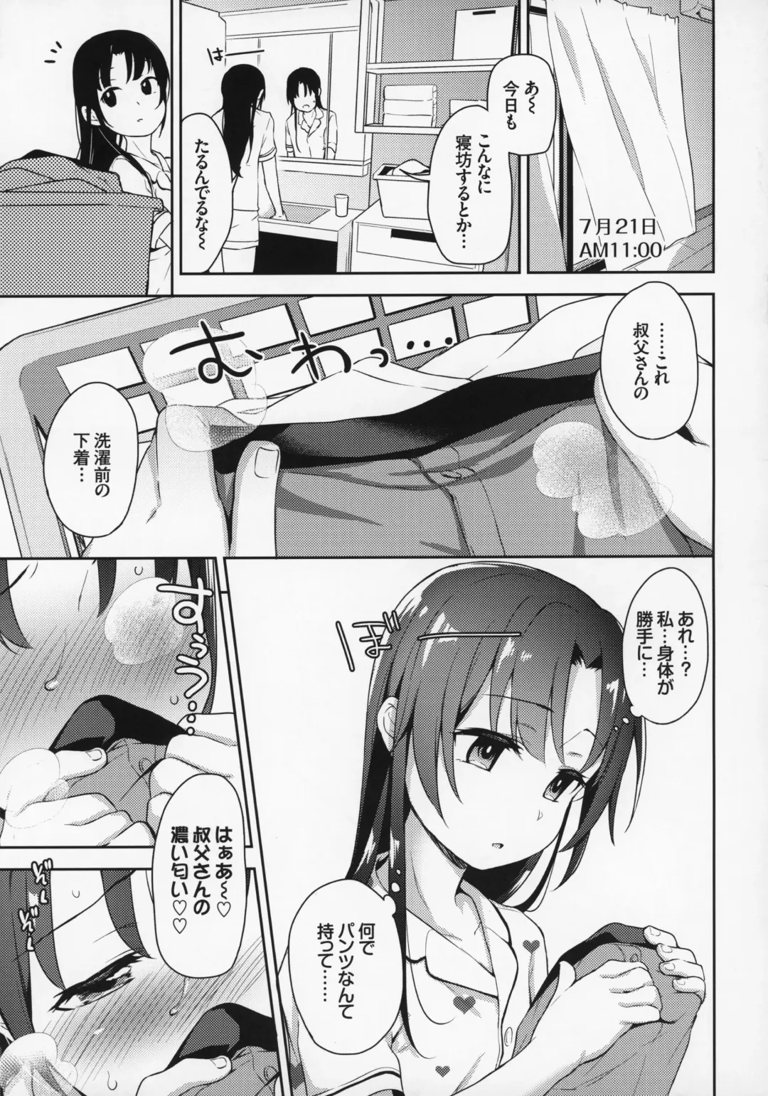[Hashibiro Kou] Aika to Oji-san 2 ~Hanayome Shugyou Suiminkan~ Fhentai - Page 20