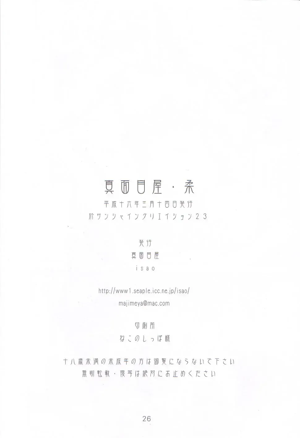 [Isao] Majimeya Yawa Fhentai - Page 24