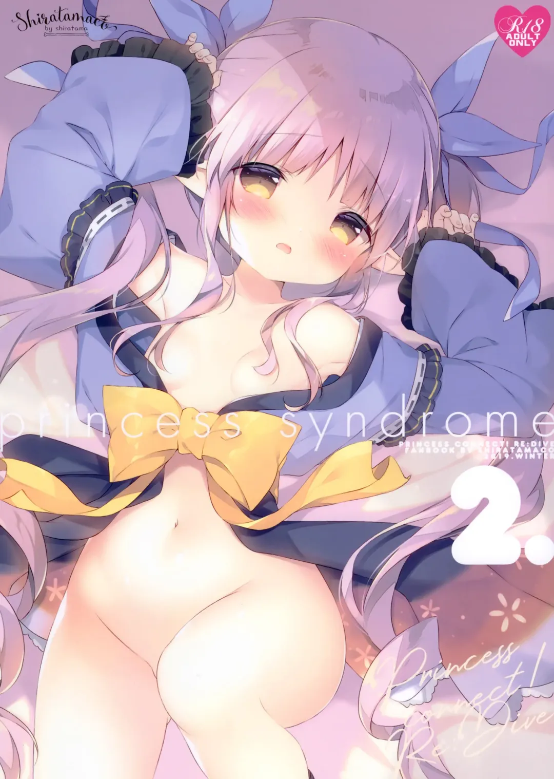 [Shiratama] princess syndrome 2 Fhentai - Page 2