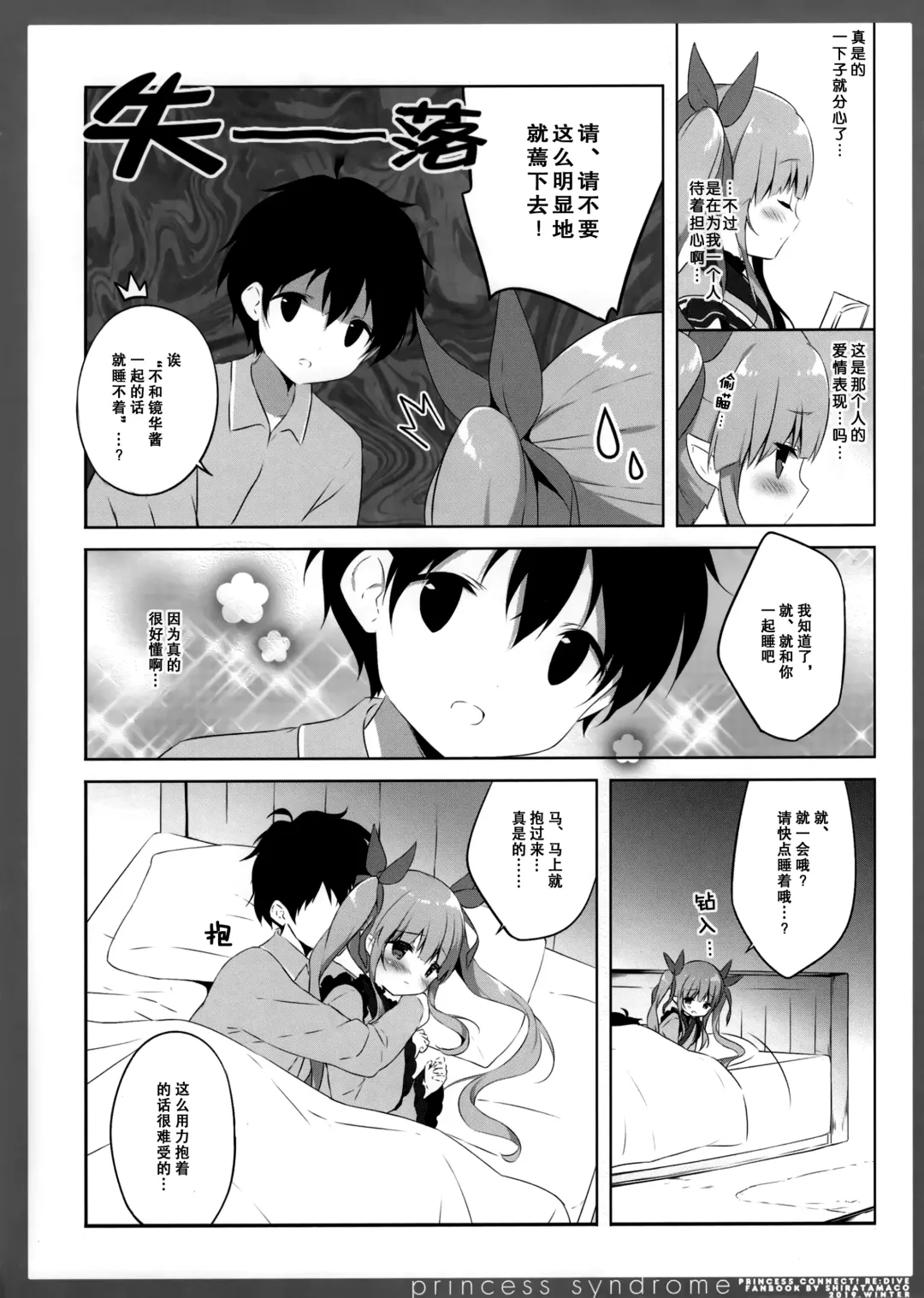 [Shiratama] princess syndrome 2 Fhentai - Page 6