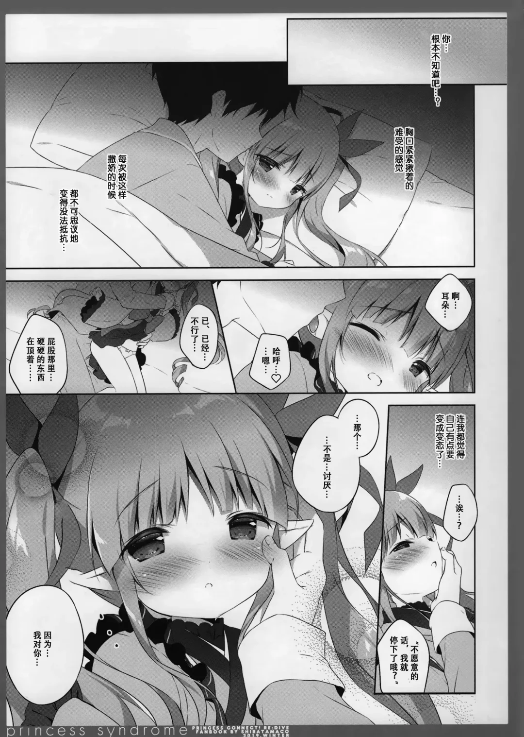 [Shiratama] princess syndrome 2 Fhentai - Page 7