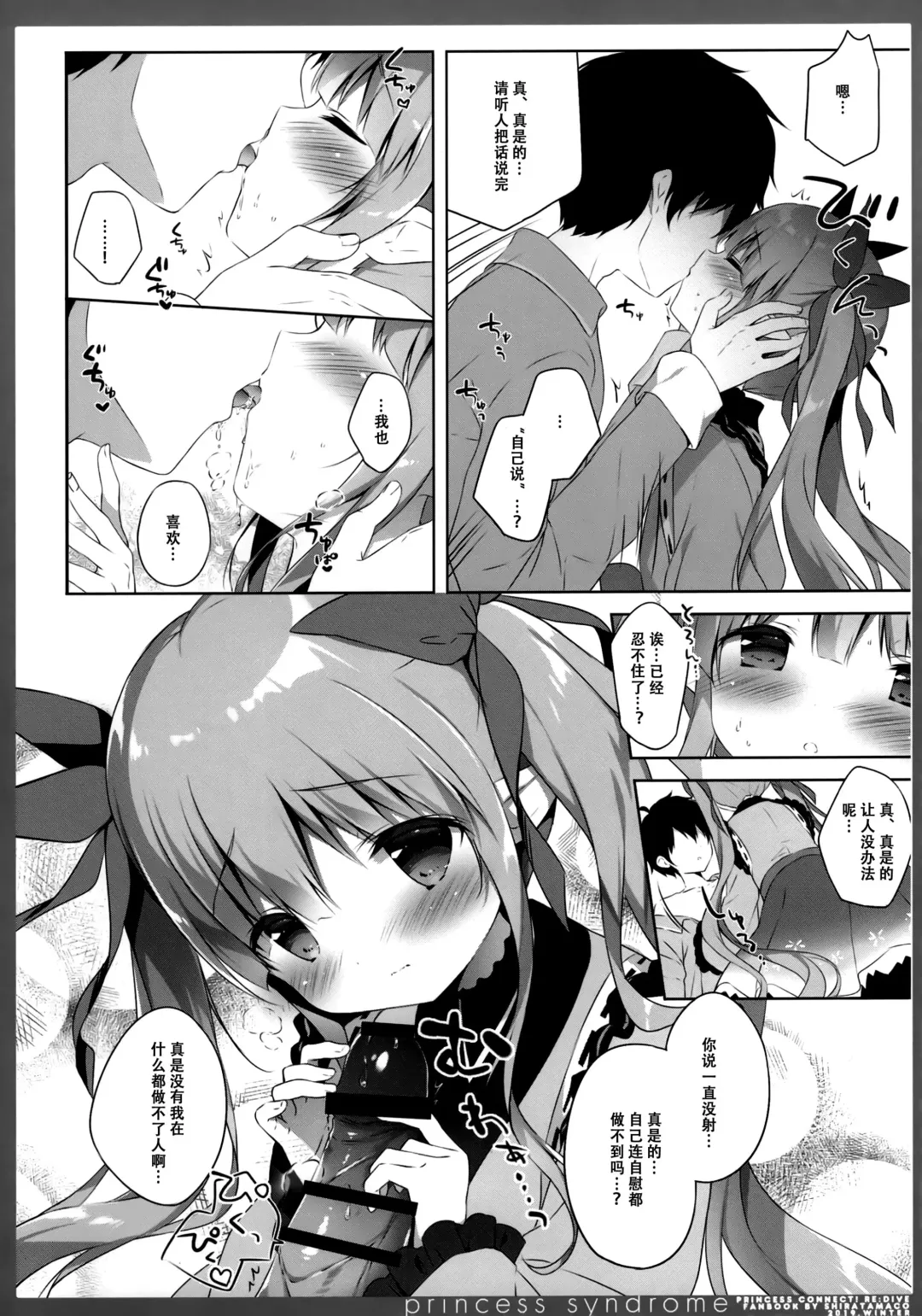 [Shiratama] princess syndrome 2 Fhentai - Page 8