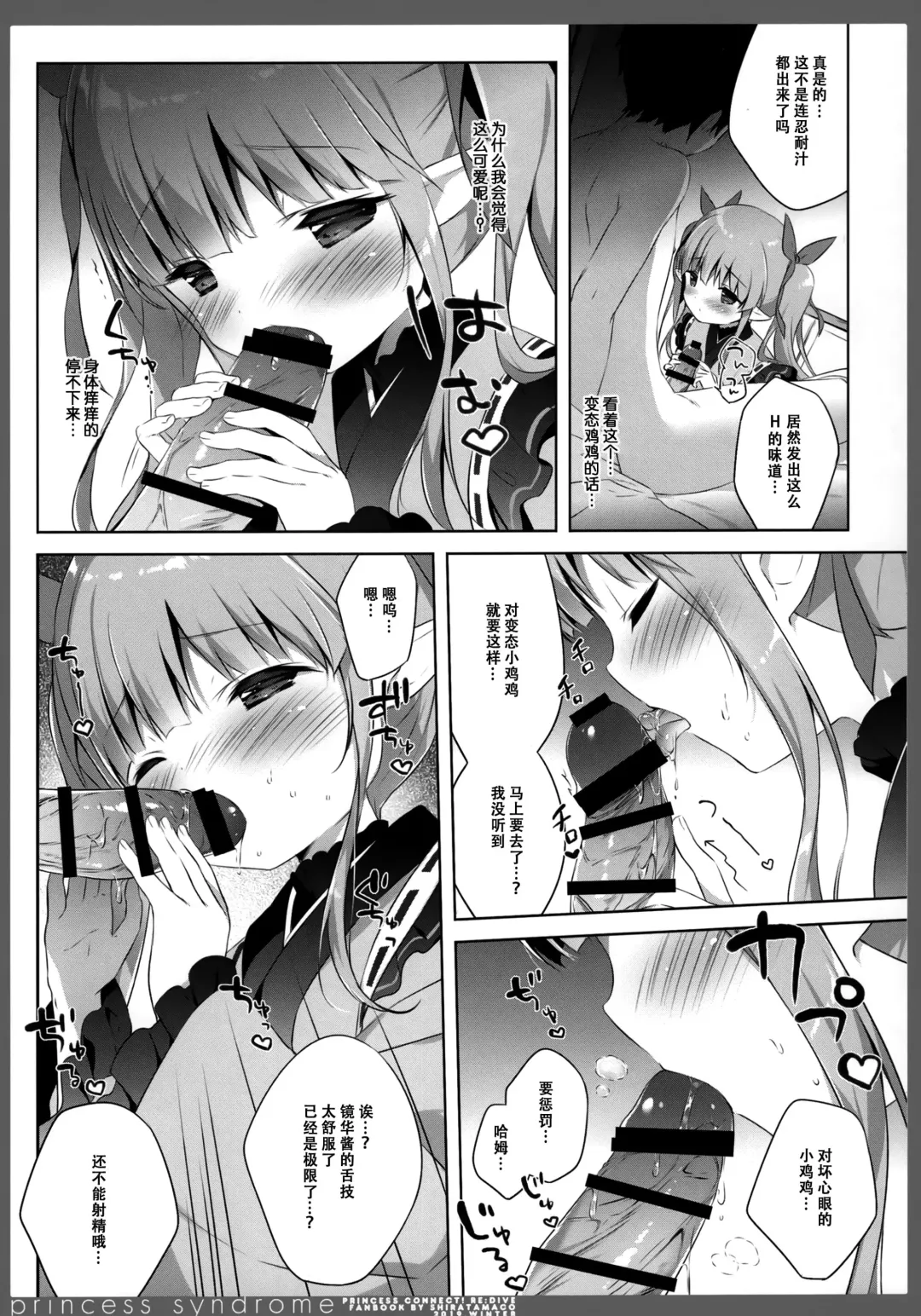 [Shiratama] princess syndrome 2 Fhentai - Page 9