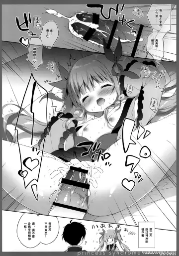 [Shiratama] princess syndrome 2 Fhentai - Page 12