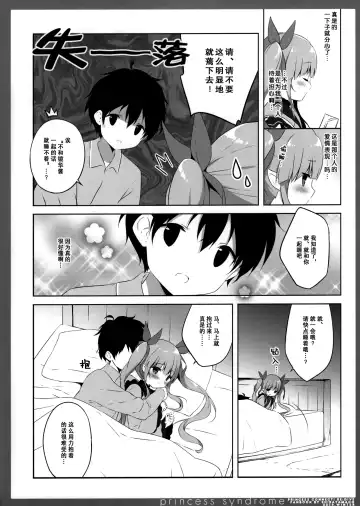 [Shiratama] princess syndrome 2 Fhentai - Page 6