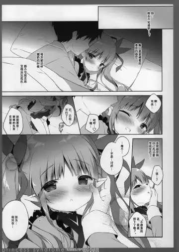 [Shiratama] princess syndrome 2 Fhentai - Page 7