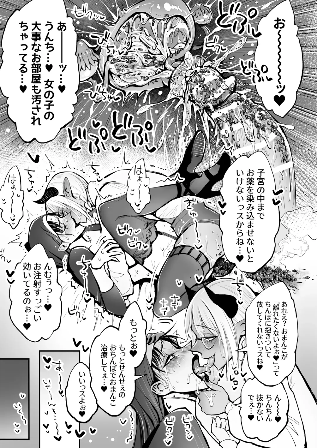 Benpi no Sister to Futanari no Oisha-san Fhentai - Page 41