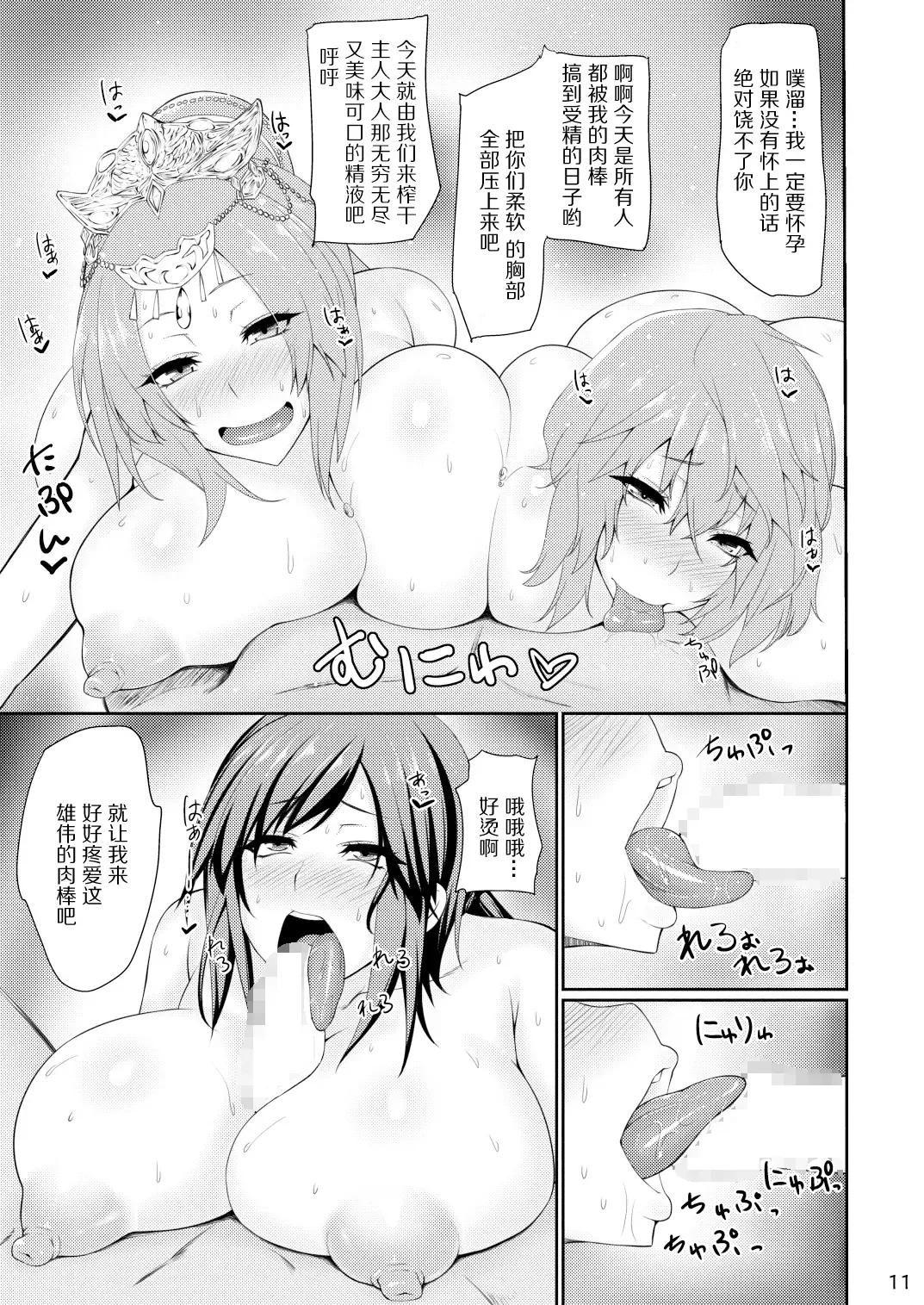 [Kurotama] Muchimuchi Sangoku Musume Hatsujouchuu! Fhentai - Page 10