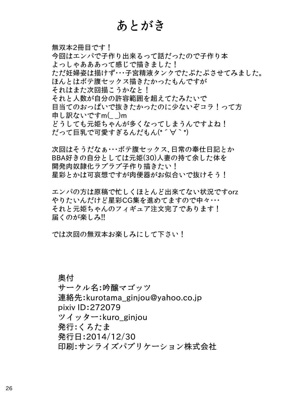 [Kurotama] Muchimuchi Sangoku Musume Hatsujouchuu! Fhentai - Page 25