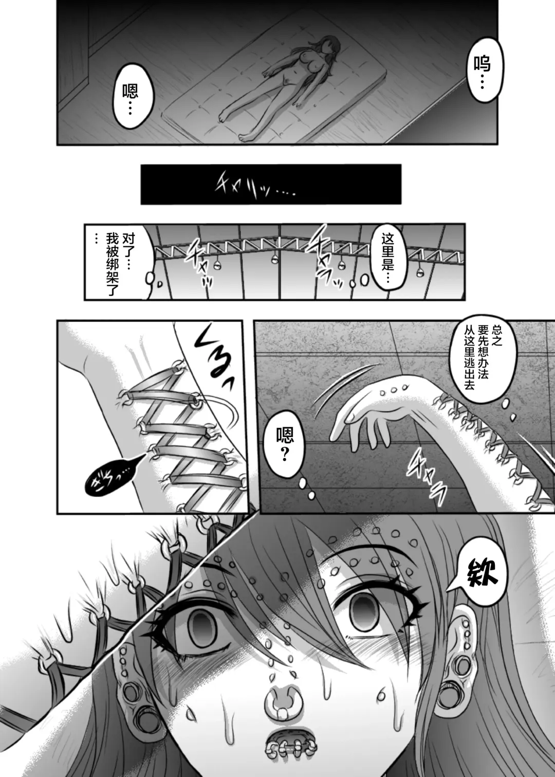 [Uziga Waita] 全人權剝奪會 Fhentai - Page 5