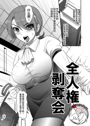 Read [Uziga Waita] 全人權剝奪會 - Fhentai