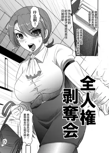 [Uziga Waita] 全人權剝奪會 Fhentai - Page 2