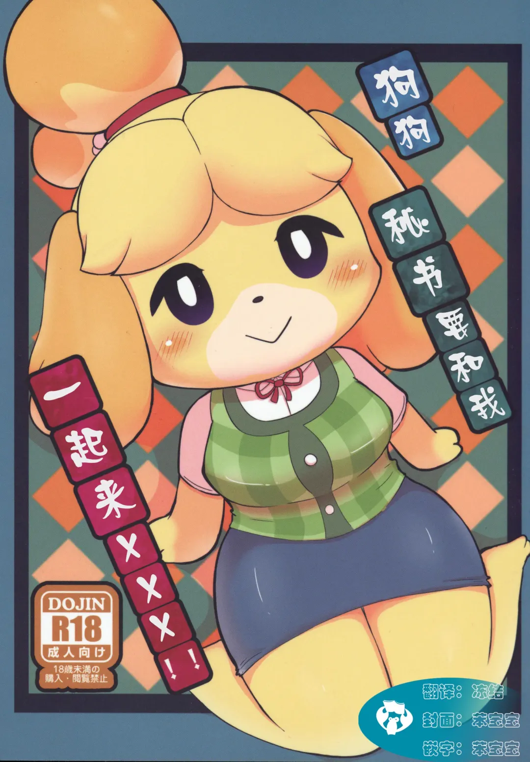 [Kajiura] Inu no Hisho-San to XXX Shitai!! | 狗狗秘书要和我一起来 XXX !! Fhentai - Page 1