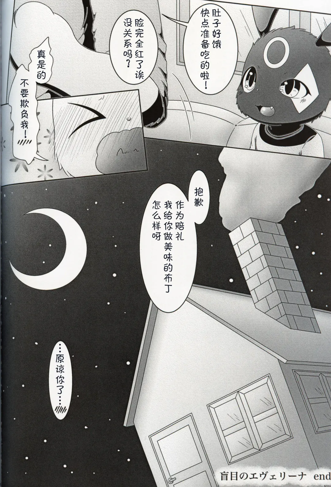 [Nayunata] Moumoku no Evelina | 盲目的艾薇莉娜 Fhentai - Page 35