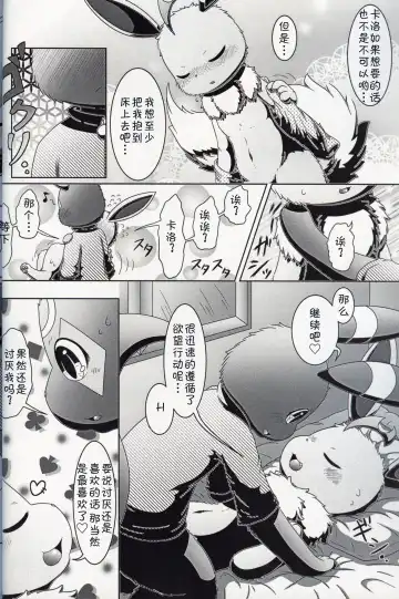 [Nayunata] Moumoku no Evelina | 盲目的艾薇莉娜 Fhentai - Page 13