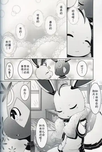[Nayunata] Moumoku no Evelina | 盲目的艾薇莉娜 Fhentai - Page 33