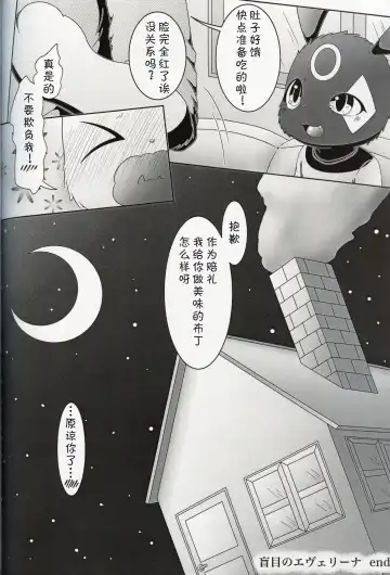 [Nayunata] Moumoku no Evelina | 盲目的艾薇莉娜 Fhentai - Page 35